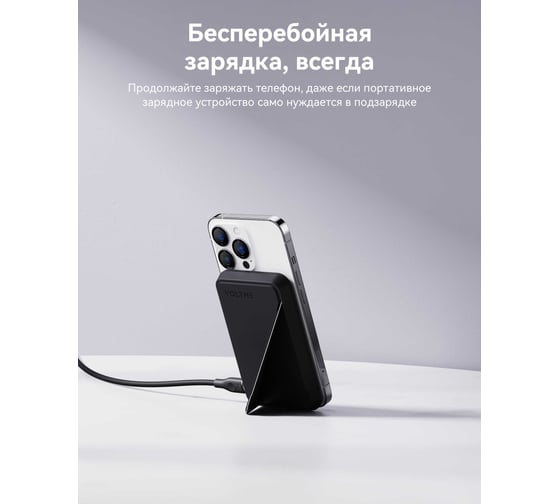 Внешний АКБ VOLTME MagPak 5K 15W MFI [MagSafe] Черный B3001