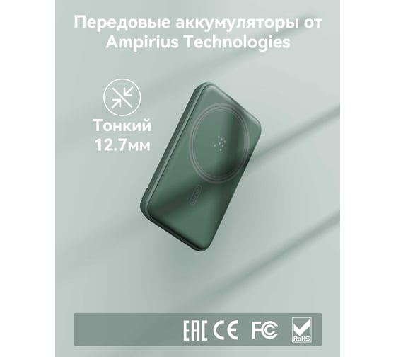 Внешний АКБ VOLTME MagPak 5K 15W MFI [MagSafe] Зеленый B3005