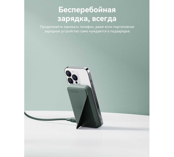 Внешний АКБ VOLTME MagPak 5K 15W MFI [MagSafe] Зеленый B3005