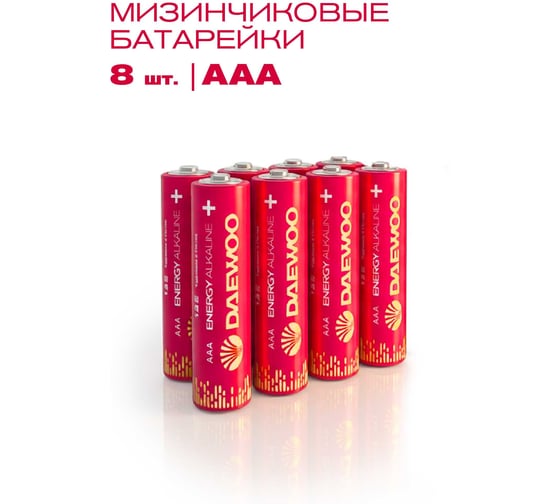 Батарейка Алкалиновый элемент питания DAEWOO AAA/LR03 1.5В Energy Alkaline BL-8 (уп.8шт) 5031111
