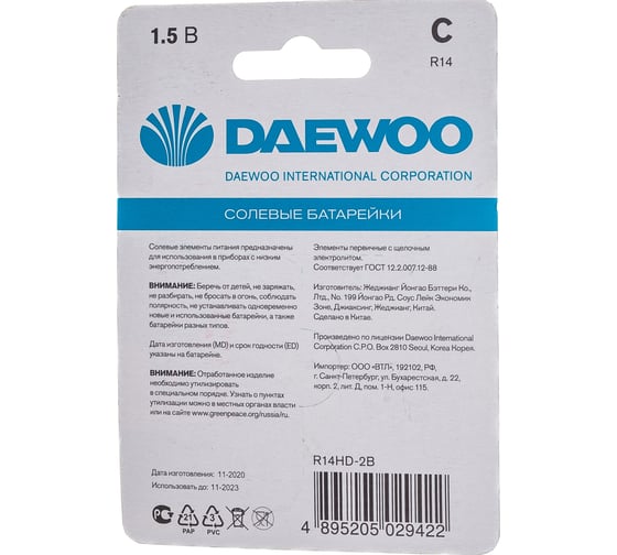 Батарейка Солевой элемент питания DAEWOO C/R14 1.5В Heavy Duty BL-2 (уп.2шт) 5029422