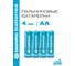 Батарейка Солевой элемент питания DAEWOO AA/R6 1.5В Heavy Duty 4S (уп.4шт) 5029279 3