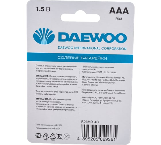 Батарейка Солевой элемент питания DAEWOO AAA/R03 1.5В Heavy Duty BL-4 (уп.4шт) 5029361