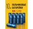 Батарейка элемент питания алкалиновый CRAZYPOWER AA/LR6 1.5В (10 шт. уп) 5027695 2