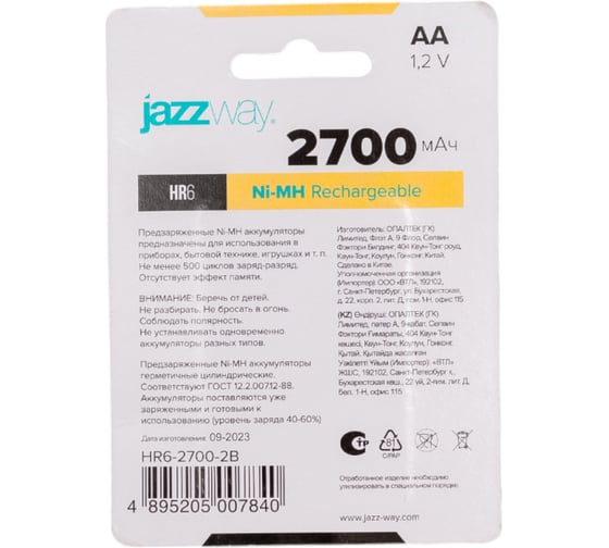 Аккумулятор Jazzway Jаzzway AA/HR6 2700мА.ч NI-MH BL-2 предзаряженный (блистер 2шт) 5007840