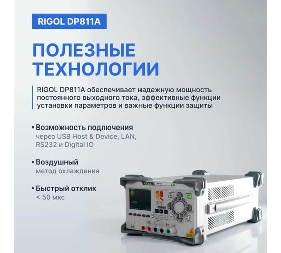 Источник питания Rigol лабораторный, программируемый, линейный, одноканальный DP811A