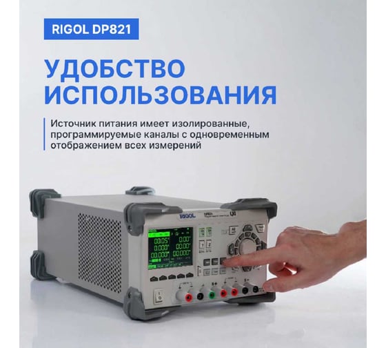 Источник питания Rigol постоянного тока, лабораторный, программируемый, двухканальный DP821