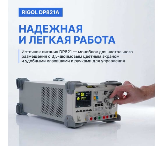 Источник питания Rigol лабораторный, программируемый, линейный, двухканальный DP821A