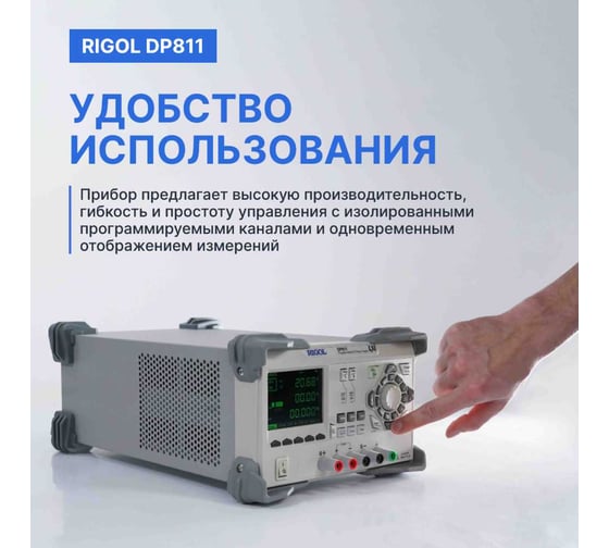 Источник питания Rigol постоянного тока, лабораторный, программируемый, одноканальный DP811