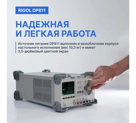 Источник питания Rigol постоянного тока, лабораторный, программируемый, одноканальный DP811