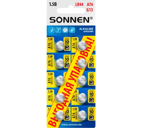 Батарейки алкалиновые SONNEN таблетка, комплект 10 шт., Alkaline, 76A(G13,LR44), блистер, 457137