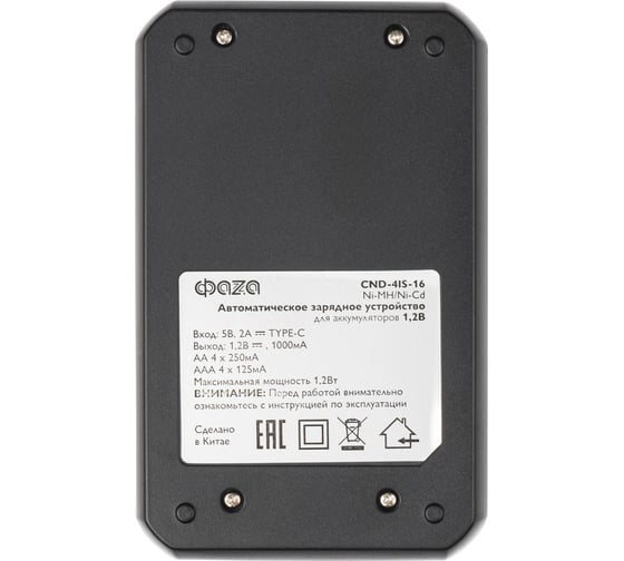 Зарядное устройство ФАZА CND-4IS-16 4 х АА/ААА, ЖК дисплей, питание разъем USB TYPE-C 5057487