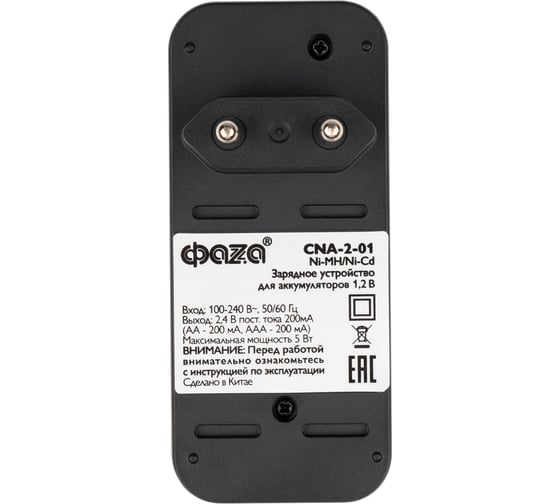 Зарядное устройство ФАZА CNA-2-01 2 х АА/ААА, питание от сети 220В 5048614