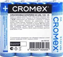 Батарейки алкалиновые Cromex пальчиковые КОМПЛЕКТ 4 шт., Alkaline, АA(LR6,15A), спайка, 457132