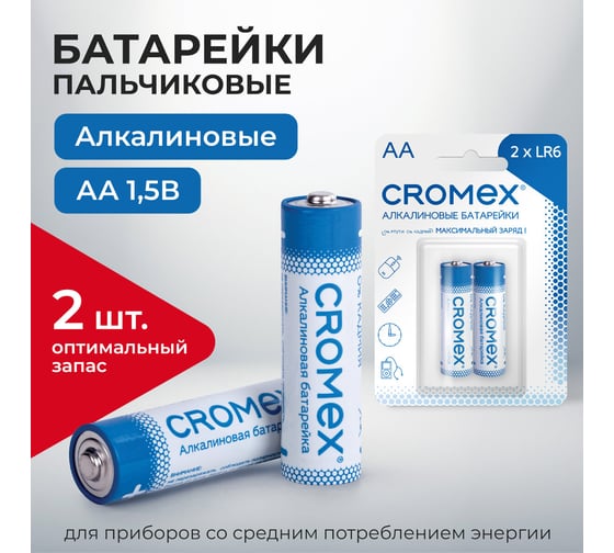 Батарейки алкалиновые Cromex пальчиковые КОМПЛЕКТ 2шт., Alkaline,АА(LR6,15А), блистер, 457128