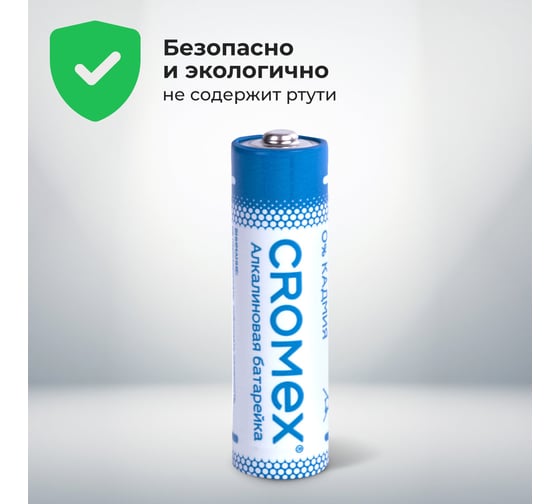 Батарейки алкалиновые Cromex пальчиковые КОМПЛЕКТ 2шт., Alkaline,АА(LR6,15А), блистер, 457128