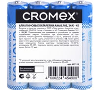 Батарейки алкалиновые Cromex мизинчиковые КОМПЛЕКТ 4 шт., Alkaline, ААA(LR03,24А), спайка, 457133