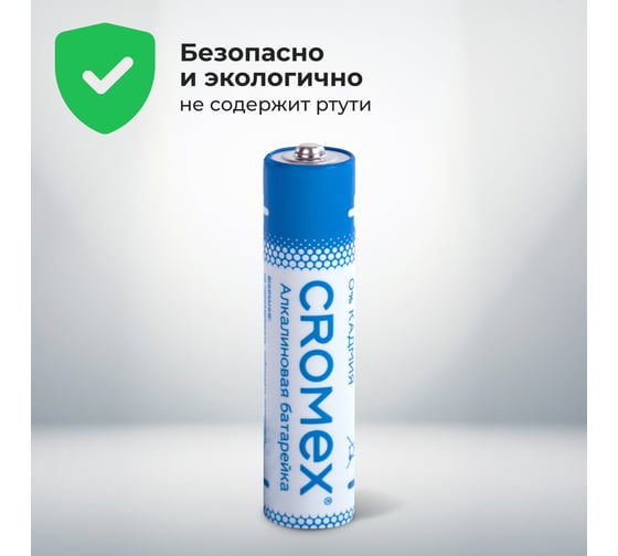 Батарейки алкалиновые Cromex мизинчиковые КОМПЛЕКТ 4 шт., Alkaline, ААA(LR03,24А), спайка, 457133