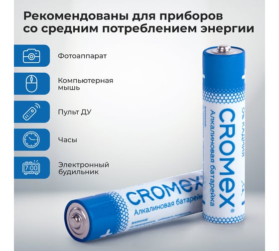 Батарейки алкалиновые Cromex мизинчиковые КОМПЛЕКТ 4 шт., Alkaline, ААA(LR03,24А), спайка, 457133