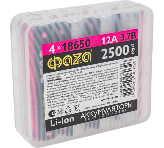Li-Ion аккумулятор ФАZА 18650 2500мАч 12A 3.7В без платы с защитой Box-4 5060326