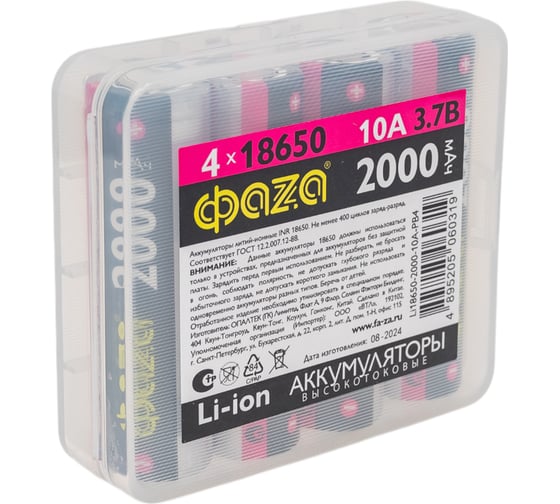 Li-Ion аккумулятор ФАZА 18650 2000мАч 10A 3.7В без платы с защитой Box-4 5060319