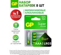 Алкалиновые батарейки GP super alkaline 24 аaа, 10 шт. на блистере G 26074355