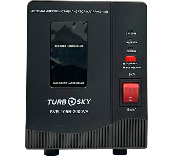 Стабилизатор напряжения Turbosky AVR-2000VA Table-type 518