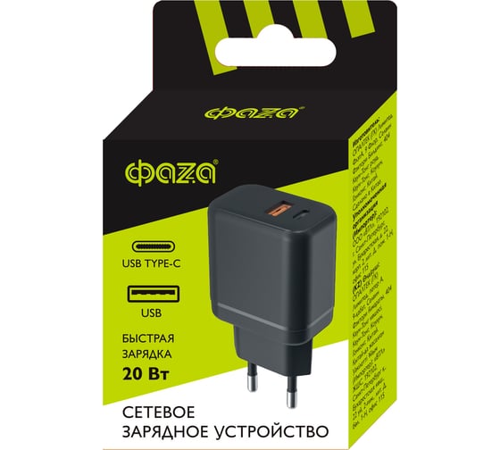 Сетевое зарядное устройство/адаптер ФАZА PA-20AС-bk черный, 20Вт, 1xUSB-A, 1xType-C 5048799