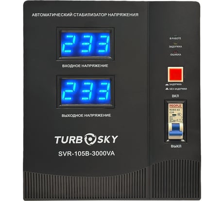 Стабилизатор напряжения Turbosky AVR-3000VA (Table-type) 519