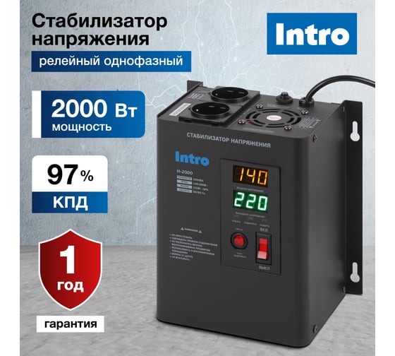 Стабилизатор напряжения Intro Н-2000 настенный 140-260В/220В, 2000ВА Б0064626