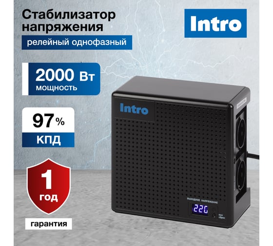Стабилизатор напряжения Intro К-2000-УЦ, 140-260В/220В, 2000ВА Б0064643