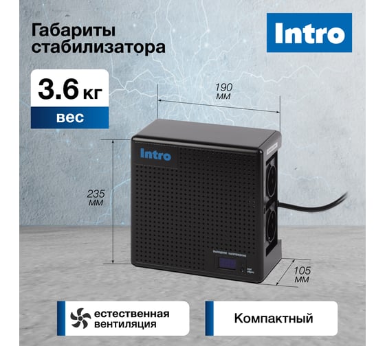 Стабилизатор напряжения Intro К-2000-УЦ, 140-260В/220В, 2000ВА Б0064643