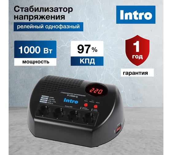 Стабилизатор напряжения Intro К-1000-Ц, 160-260В/220В, 1000ВА Б0064693