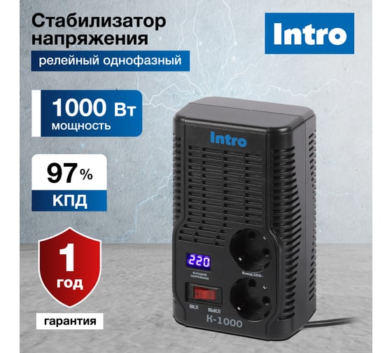 Стабилизатор напряжения Intro К-1000, 160-260В/220В, 1000ВА Б0064696