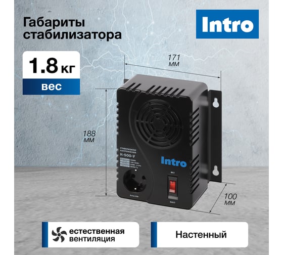 Стабилизатор напряжения Intro К-500-У, 160-260В/220В, 500ВА Б0064700