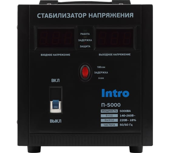 Стабилизатор напряжения Intro П-5000 переносной 140-260В/220В, 5000ВА Б0064656