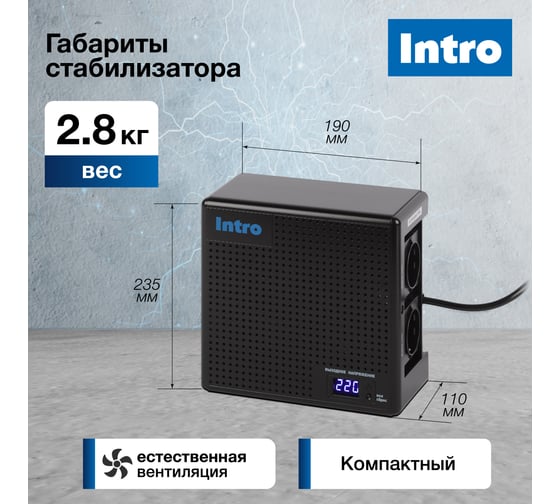 Стабилизатор напряжения Intro К-1000-УЦ, 140-260В/220В, 1000ВА Б0064662