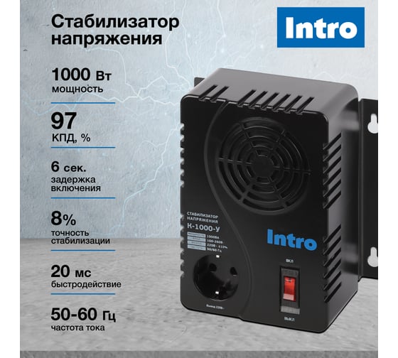 Стабилизатор напряжения Intro К-1000-У, 160-260В/220В, 1000ВА Б0064671