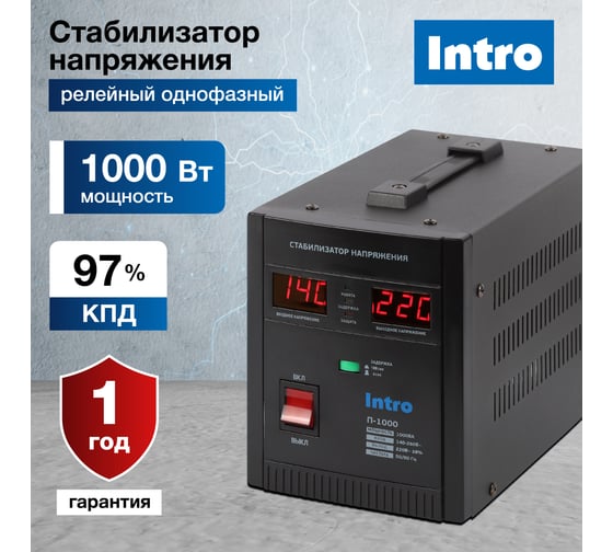 Стабилизатор напряжения Intro П-1000 переносной 140-260В/220В, 1000ВА Б0064645
