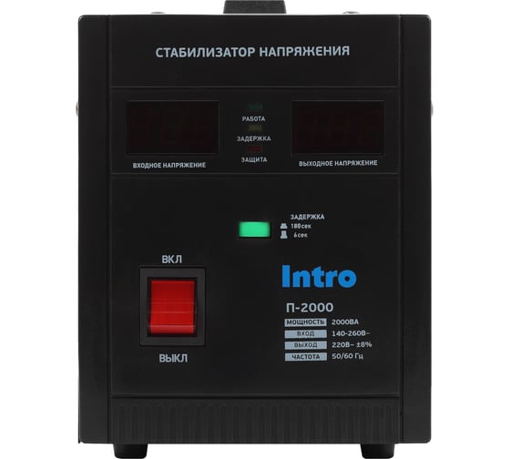 Стабилизатор напряжения Intro П-2000 переносной 140-260В/220В, 2000ВА Б0064629