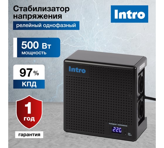 Стабилизатор напряжения Intro К-500-УЦ, 140-260В/220В, 500ВА Б0064688