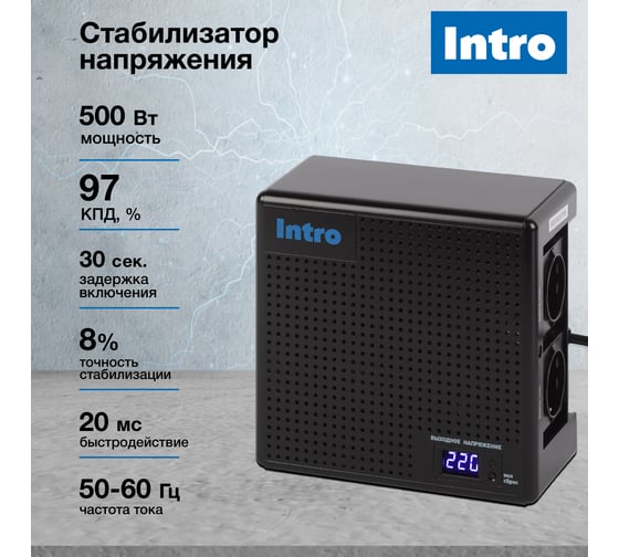 Стабилизатор напряжения Intro К-500-УЦ, 140-260В/220В, 500ВА Б0064688