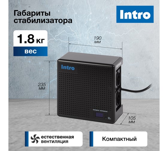 Стабилизатор напряжения Intro К-500-УЦ, 140-260В/220В, 500ВА Б0064688