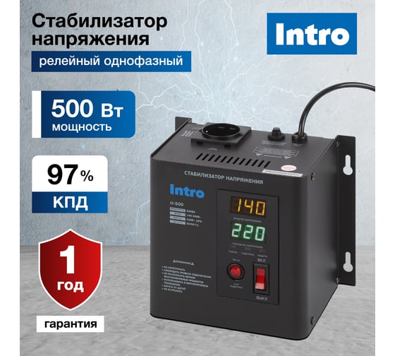 Стабилизатор напряжения Intro Н-500 настенный 140-260В/220В, 500ВА Б0064630