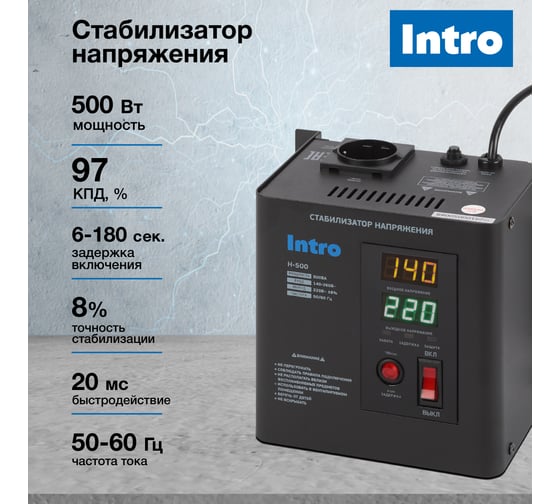 Стабилизатор напряжения Intro Н-500 настенный 140-260В/220В, 500ВА Б0064630