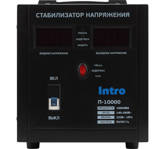 Стабилизатор напряжения Intro П-10000 переносной 140-260В/220В, 10000ВА Б0064653