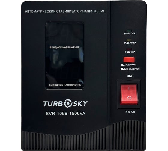 Стабилизатор напряжения Turbosky AVR-1500VA (Table-type) 548