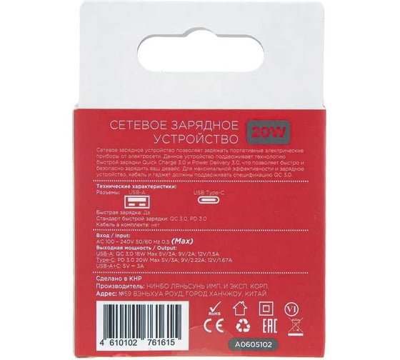 Сетевое зарядное устройство ARNEZI 20W USB-A (QC3.0), Type-C (PD3.0) A0605102