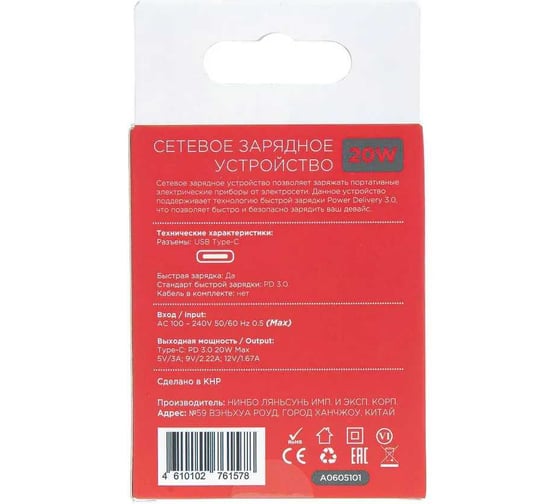 Сетевое зарядное устройство ARNEZI 20W Type-C (PD3.0) A0605101