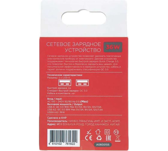 Сетевое зарядное устройство ARNEZI 36W 2хUSB-A (QC3.0) A0605105